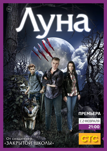 Сериал «Луна»