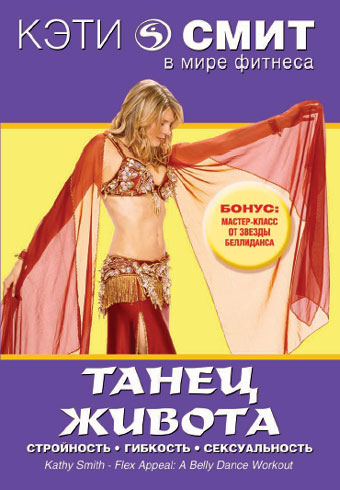 Постер к фильму Кэти Смит: Танец живота (2004)