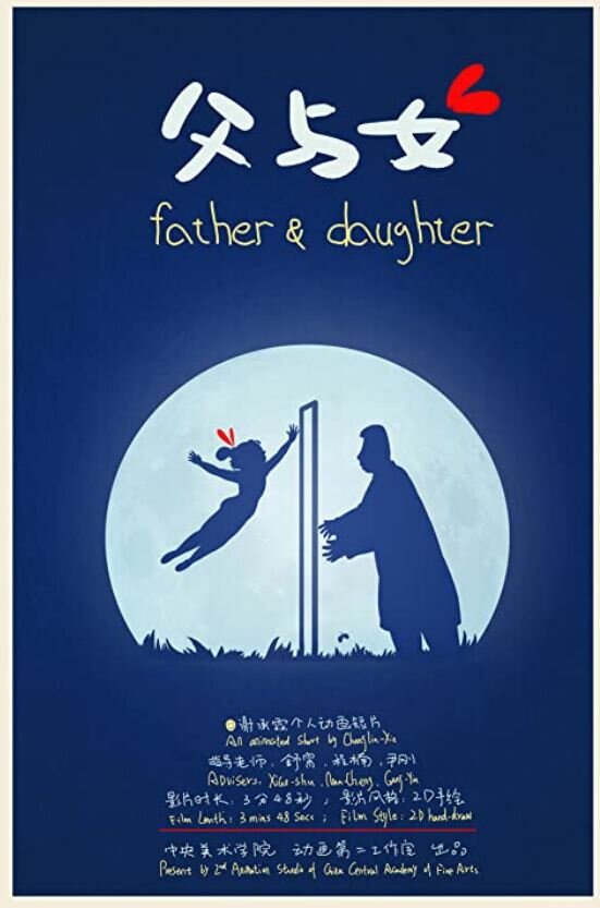 Отец и дочь