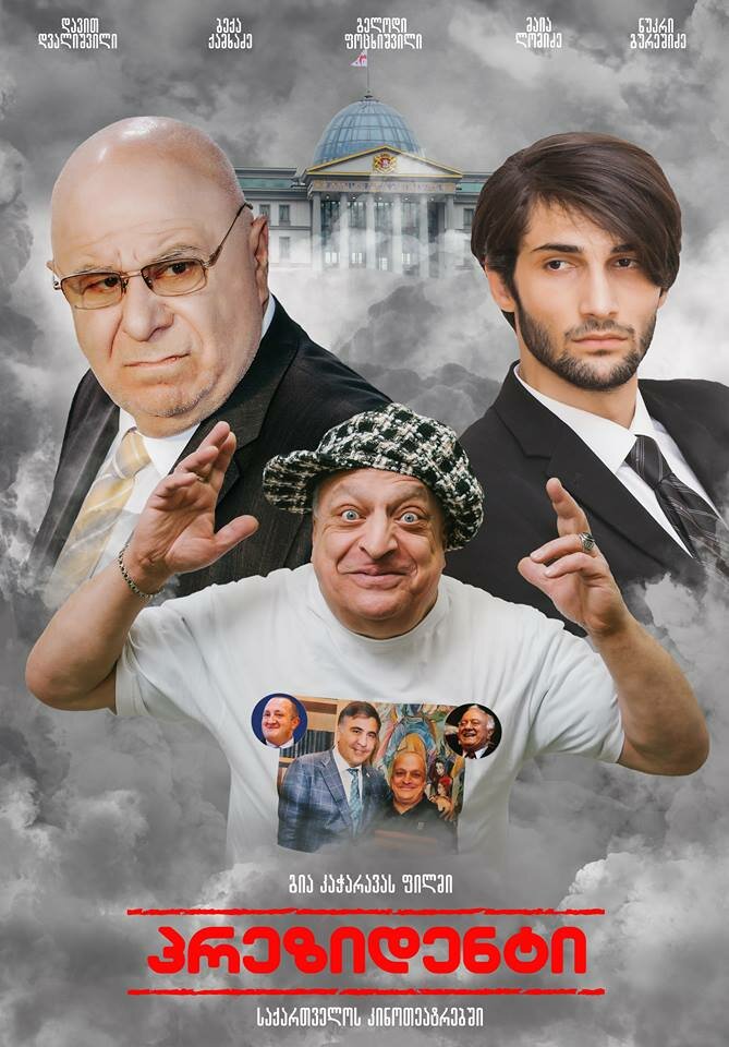 Выбор президента