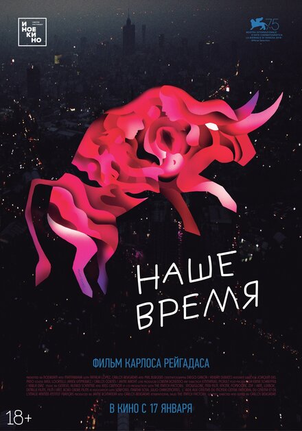 Фильм «Наше время»