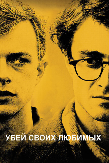 Kill Your Darlings