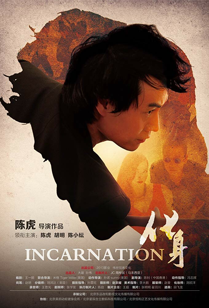 Воплощение