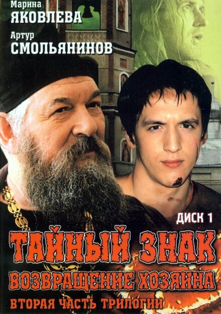 Сериал «Тайный знак»