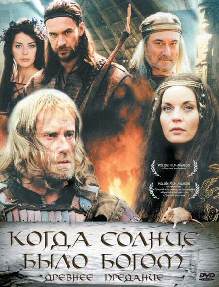  Старое предание. Когда солнце было богом 