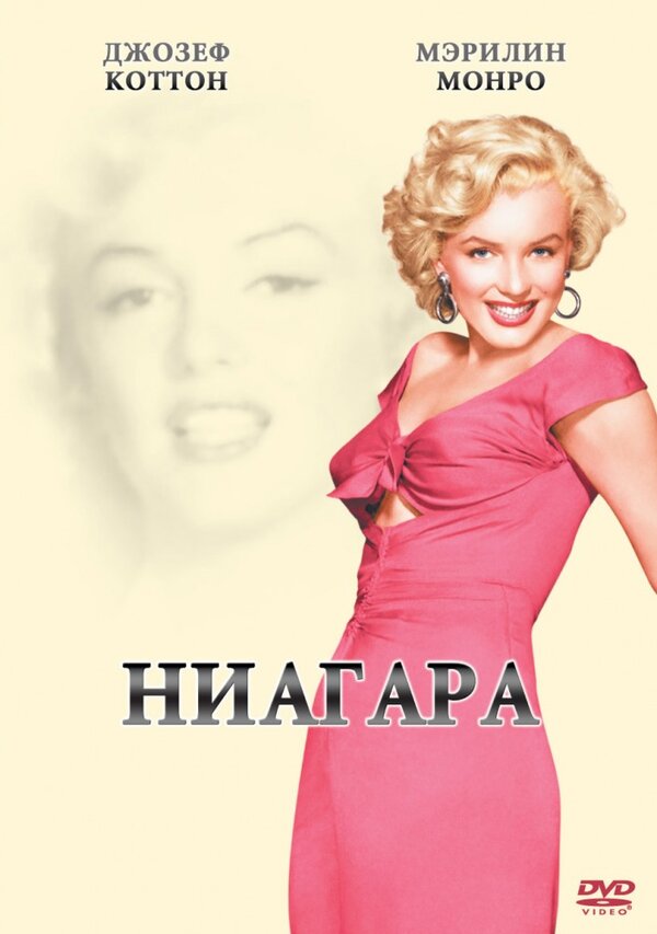  Ниагара 