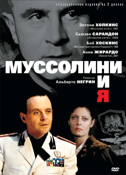 Сериал «Муссолини и я»