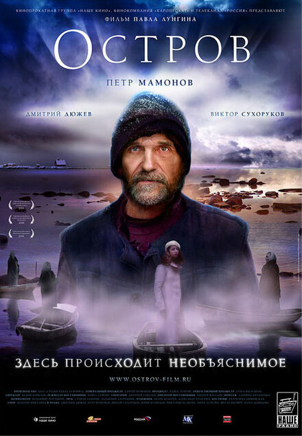 Фильм «Остров»