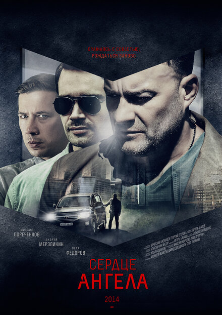 Сердце ангела 1 сезон (2014)