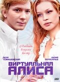 Фильм «Виртуальная Алиса»