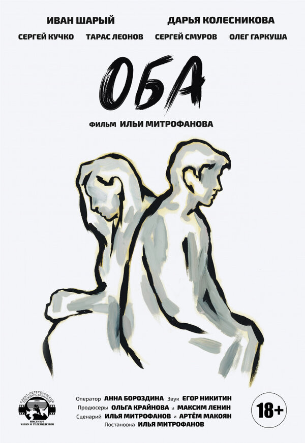  Оба 