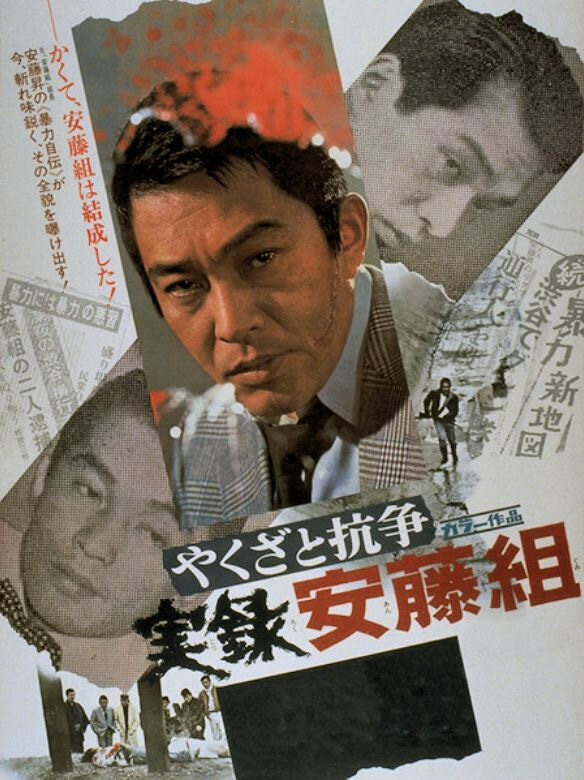 Якудза и конфликт 2