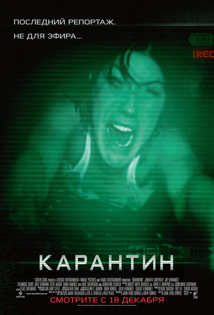 Фильм «Карантин»