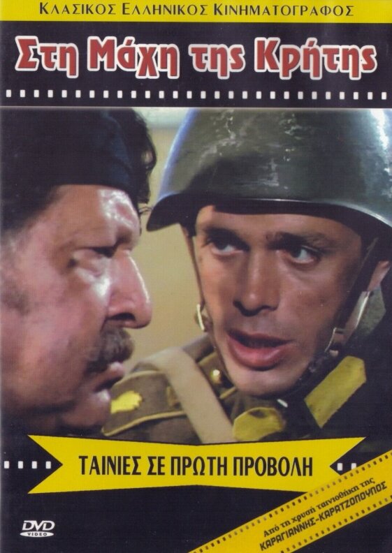  Битва за Крит 