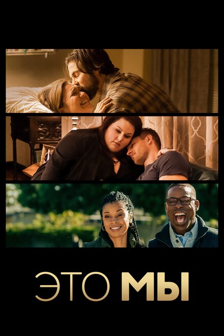 Это мы 1-6 сезон (2016)