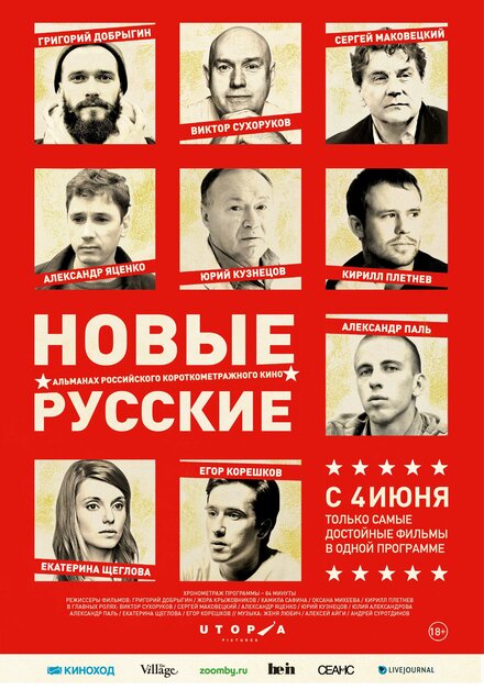 Фильм «Новые русские»