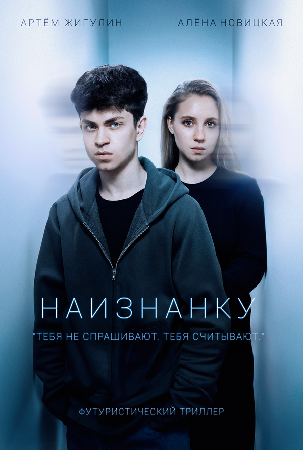 Наизнанку