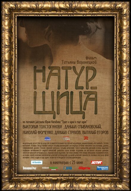 Фильм «Натурщица»