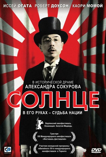 Фильм «Солнце»