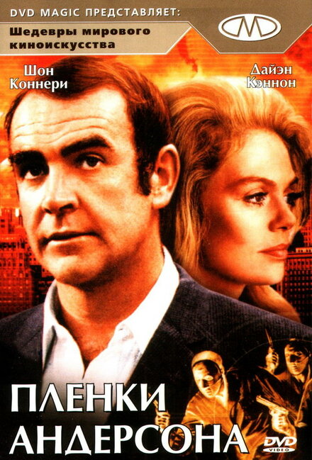 Плёнки Андерсона (1971)