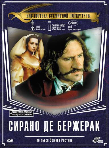 Сирано Де Бержерак (1991)