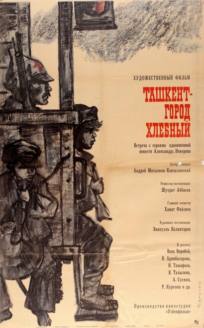 Ташкент — город хлебный (1967)