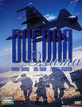 Фильм «Боевая элита»