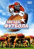 фильмы про спасение животных - Звезда футбола