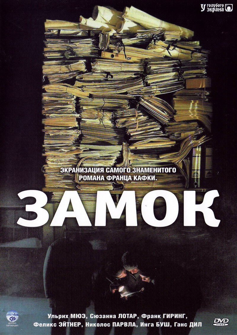 Фильм «Замок»