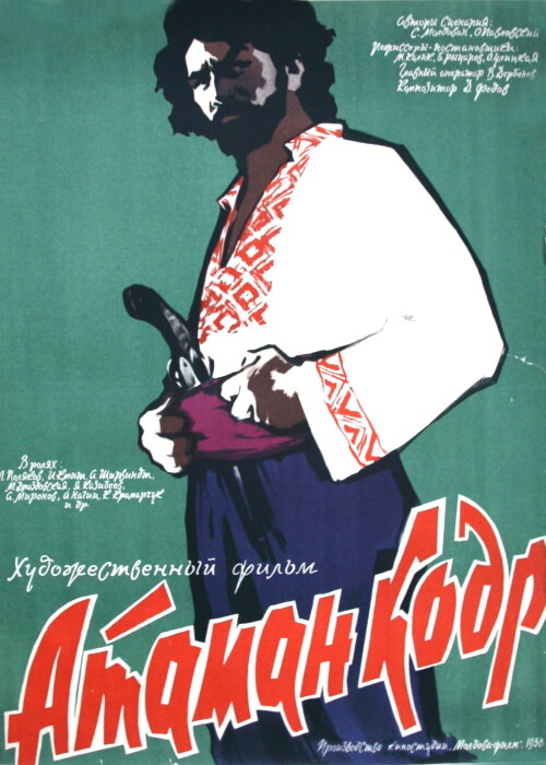  Атаман кодр 