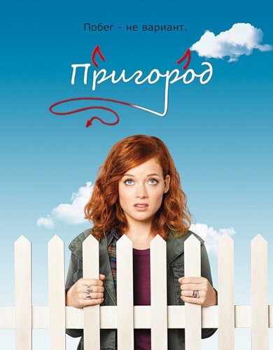 Пригород 1-3 сезон (2011)