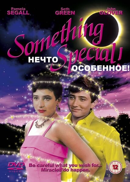 Фильм «Нечто особенное»