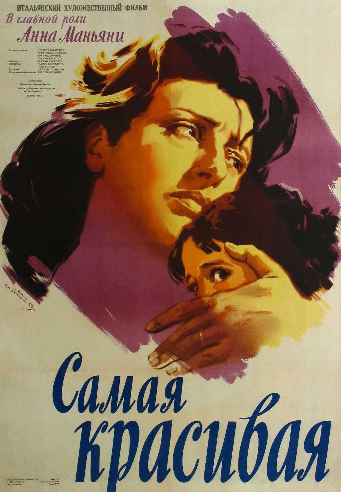 Смотреть фильм Самая красивая 1951 года онлайн
