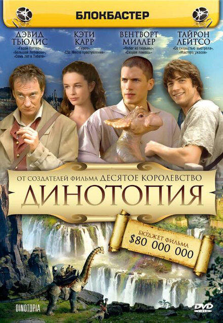 Сериал «Динотопия»