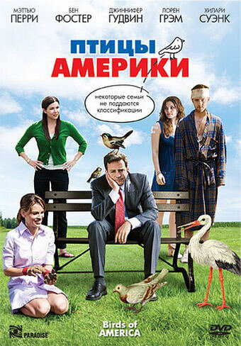 Фильм «Птицы Америки»