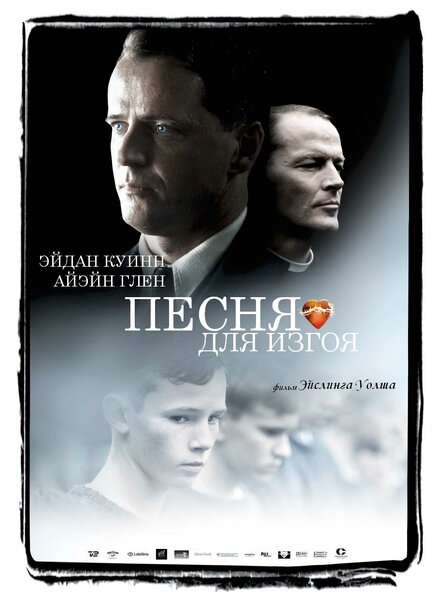 Фильм «Песня для изгоя»