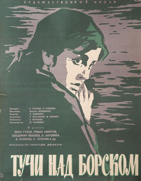  Тучи над Борском 