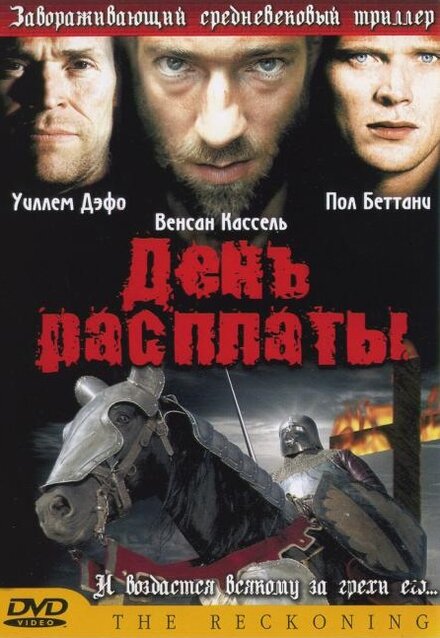 День расплаты (2004)