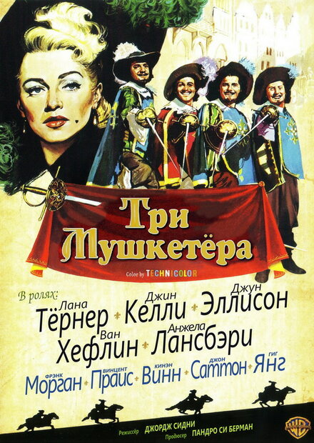 Фильм «Три мушкетера»