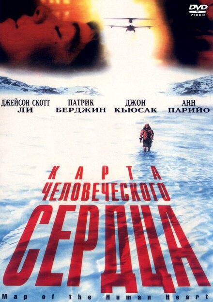 Карта человеческого сердца (1993)