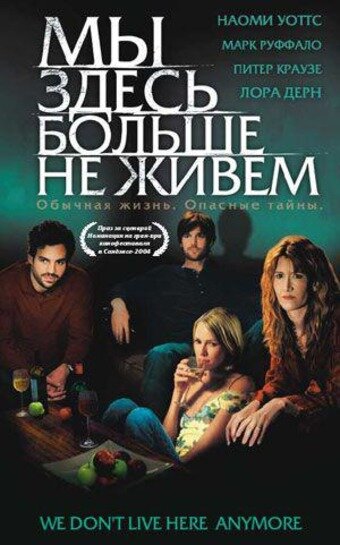 Мы здесь больше не живём (2004)