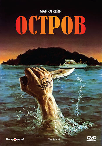 Фильм «Остров»