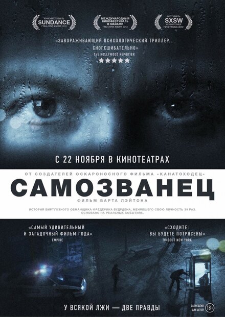 Фильм «Самозванец»