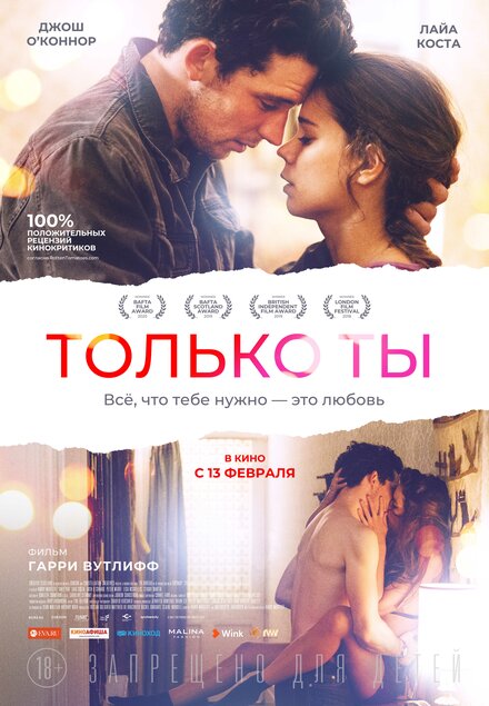 Фильм «Только ты»