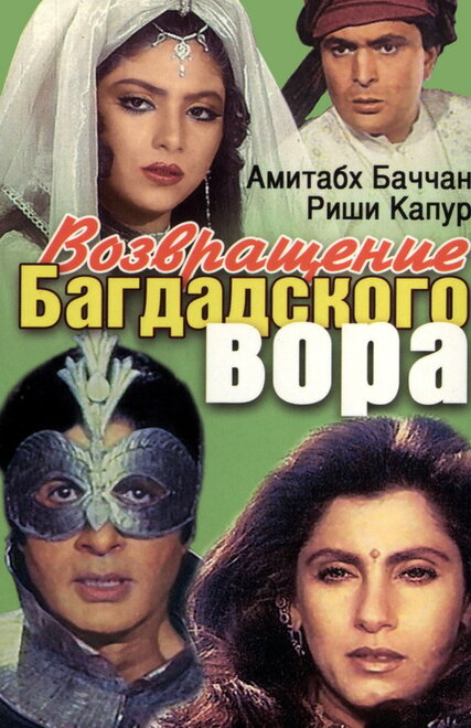 Чёрный принц Аджуба (1991)