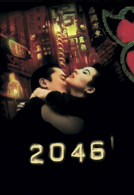 Фильм «2046»