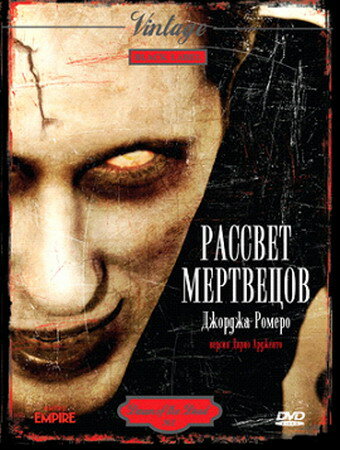 Фильм «Рассвет мертвецов»