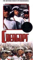 Фильм «Свеаборг»