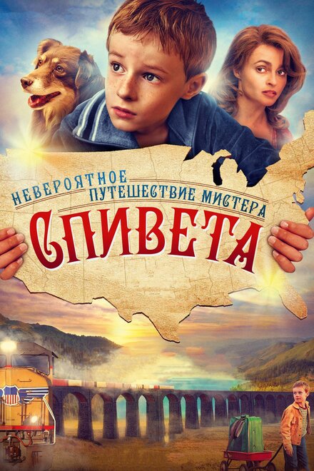 Фильм «Невероятное путешествие мистера Спивета»