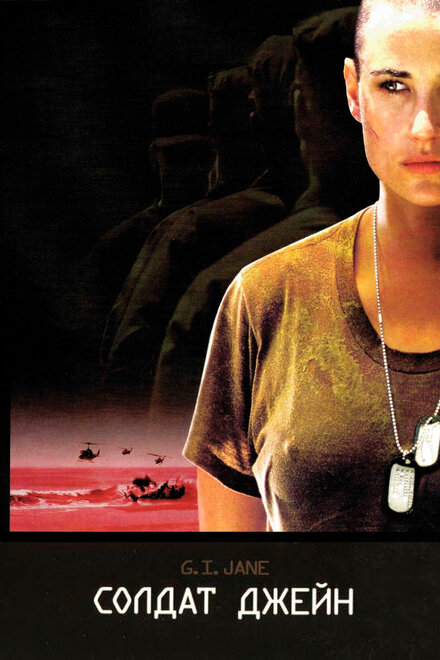 films about fitness - G.I. Jane